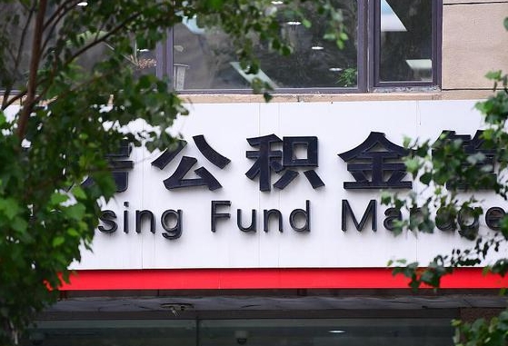 邵阳县为啥中山市不让取公积金（邵阳县为啥中山市不让取公积金了）